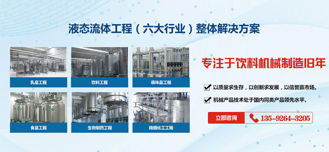 专注于饮料机械制造18年